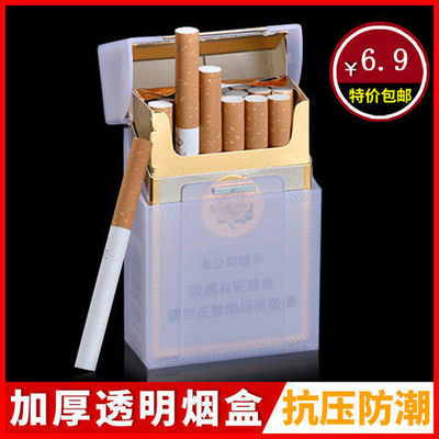 加厚透明塑料烟盒20支装男士软硬包通用香菸便携盒保护套个性防压|ru