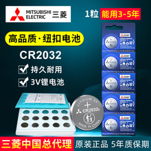 三菱原装正品cr2032的纽扣电池锂3v电脑主板电子称车钥匙遥控通用