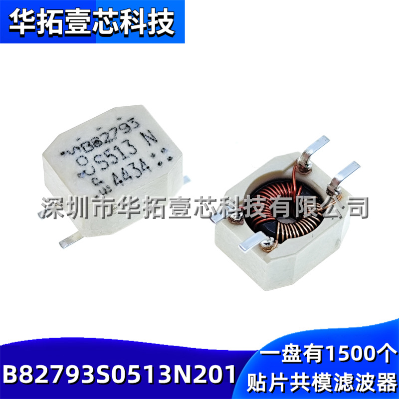 原装 B82793S0513N201 SMD 贴片51uH@100kHz 800mA共模噪声滤波器