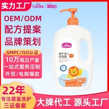爱护婴儿沐浴露定制贴牌宝宝专用沐浴乳儿童洗澡沐浴液厂家批发