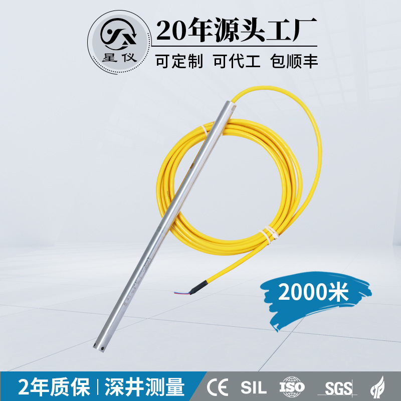 星仪CYW16深井型投入式液位变送器高精度水位计测量液位传感器