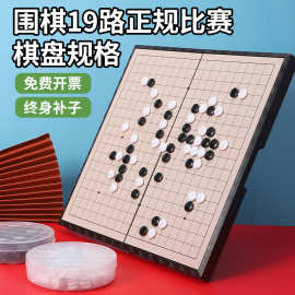 19路围棋磁吸五子棋儿童初学套装标准棋盘便携式带磁性棋子小学生