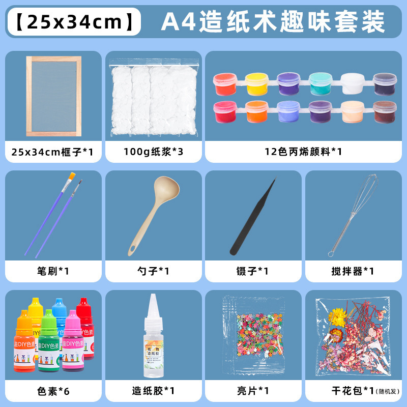 古代製紙セット夏の休暇活動子供の手作り材料パッケージ diy 花と草紙製紙フレーム紙パルプ|undefined