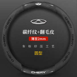 2适用于奇瑞瑞虎8pro方向盘套瑞虎7plus 8plus瑞虎7/8/9四季把套