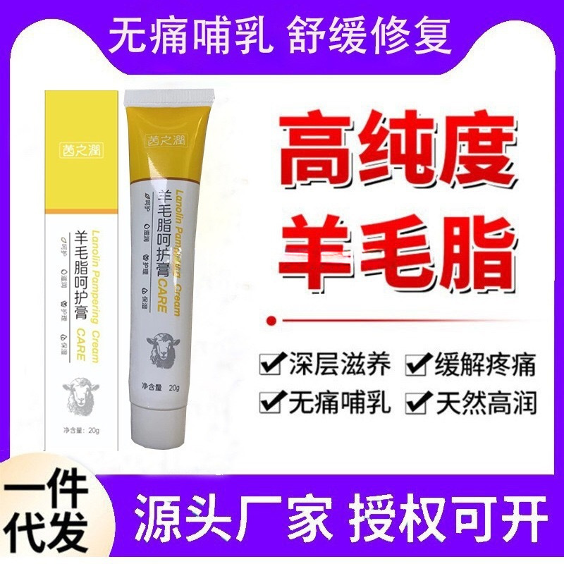 Lanolin Cream, Nipple Chapped Cream, Newborn Breastfeeding Cream, Breast Pain, Breastfeeding Pain, Pregnant Women's Skin Care, Chapped Repair Lanolin