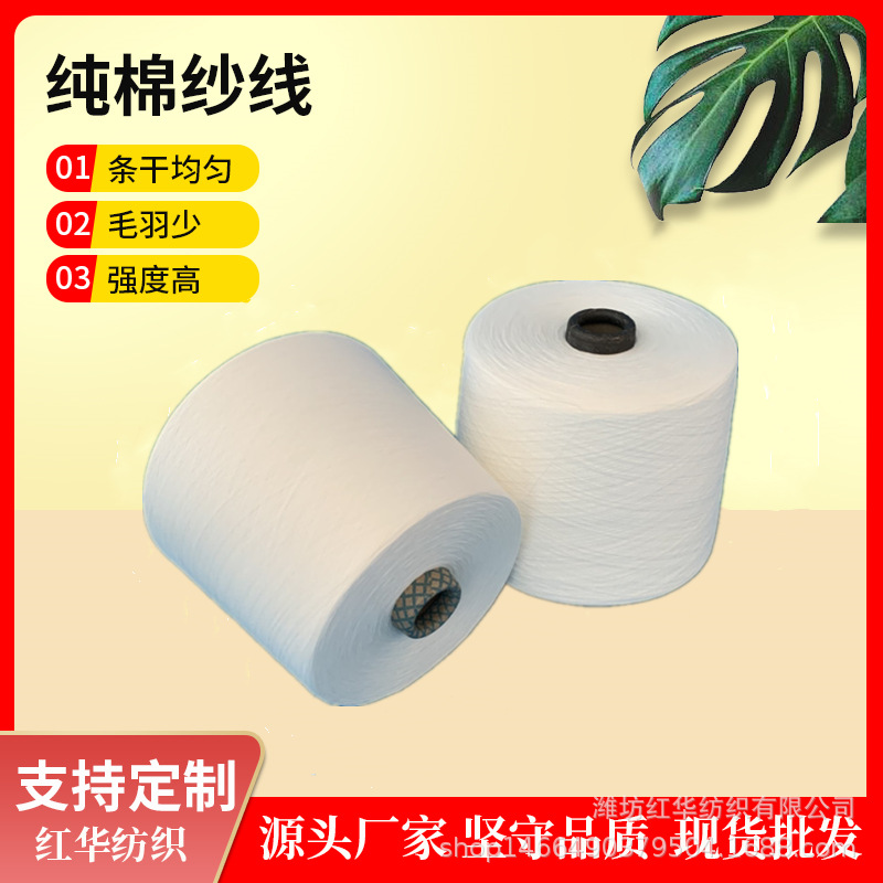 紧密赛络纺全棉纱32支40支50支包漂白棉纱工厂精梳纯棉纱线JC40S