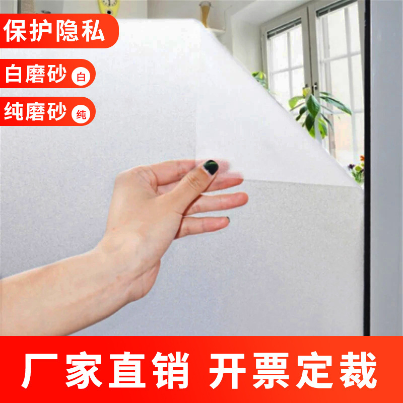 Electrostatic White Pure Frosted Glass Sticker Film, Translucent and Opaque, Privacy Protection, Anti-Peeping, Bathroom Balcony Matte Window