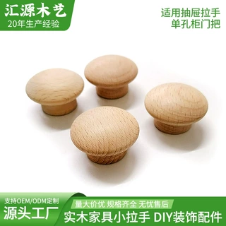 实木单孔圆拉手 家具抽屉柜门把手 DIY 装饰配件现货供应