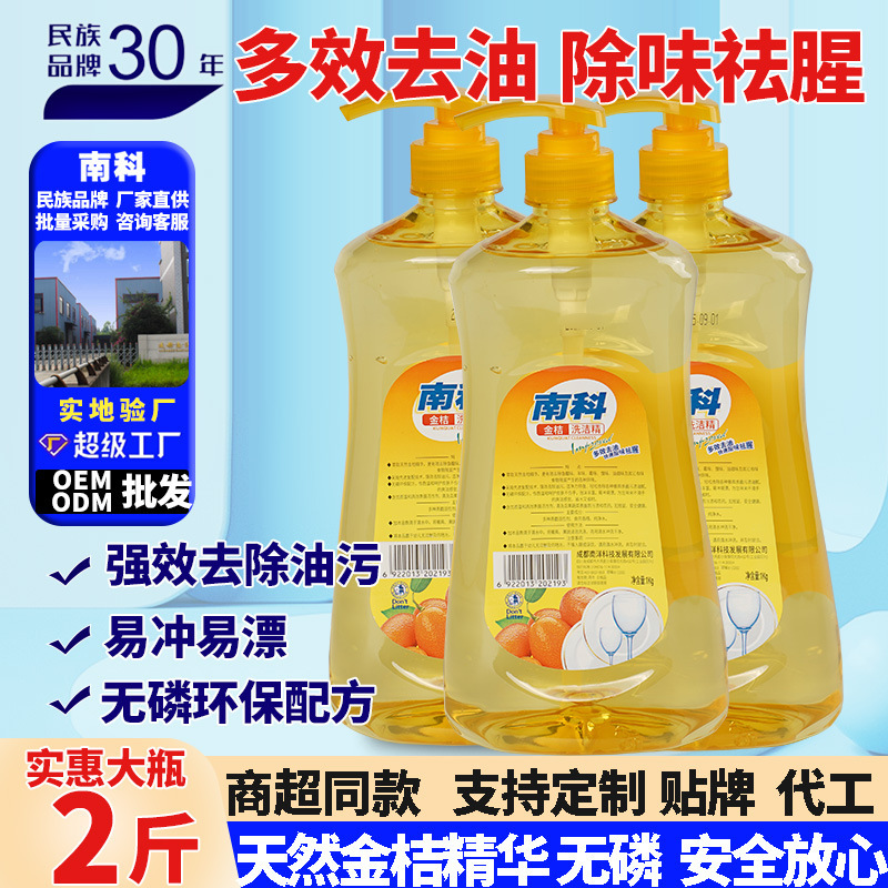 工場直送 南科洗剤 大容量洗剤卸売 食品グレード 金柑生姜洗剤|undefined