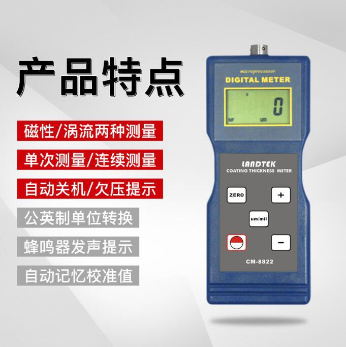 兰泰 CM-8820 涂层测厚仪CM8820涂层测厚仪CM8821