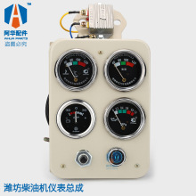 潍坊柴油发电机组R4105仪表盘总成4102潍柴柴油机6105原厂配件24V