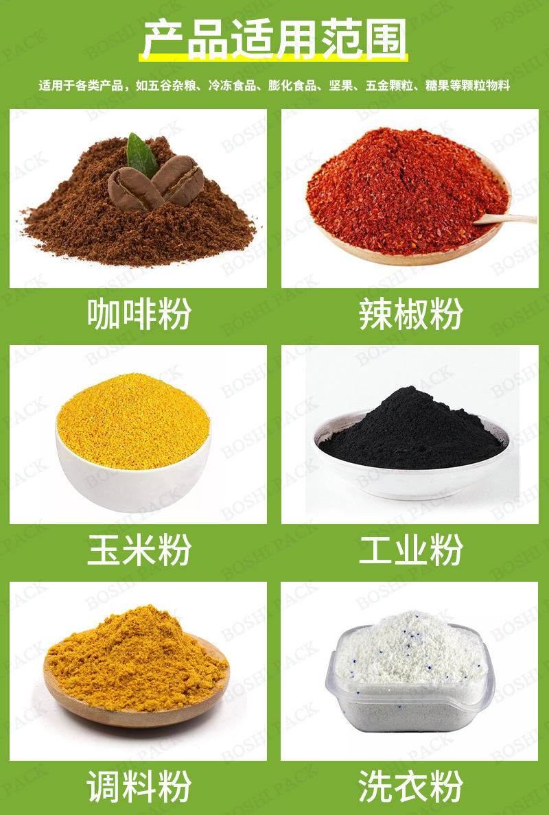 绿色粉末给袋机产品适用范围