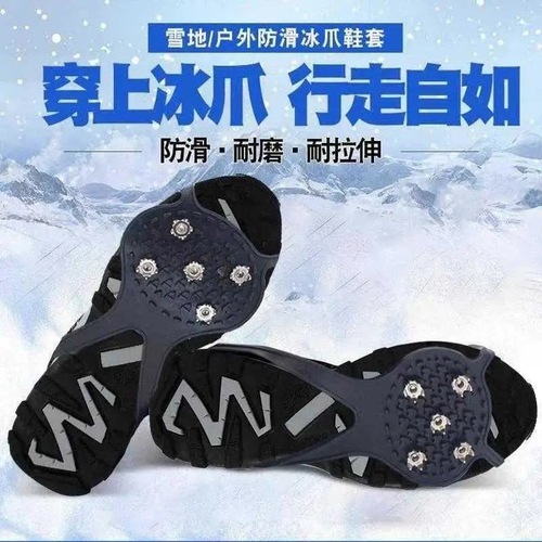 五齿冰爪 冰面鞋钉 冰钓防滑装备 成人冰爪 雪爪冬季防滑鞋套批发