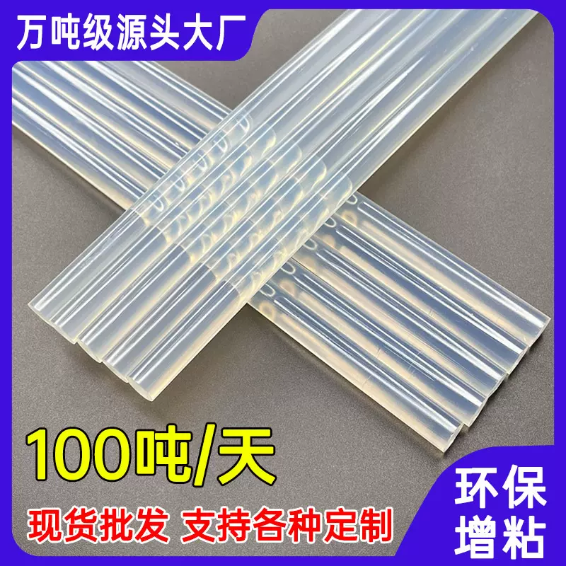 批发跨境7mm透明高粘环保热熔胶胶棒 11mm手工胶枪用强力热熔胶棒