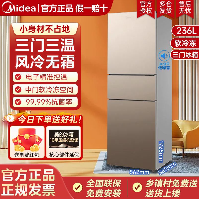 美的三门家用电冰箱净味风冷无霜租房大容量软冷冻三开门三温247
