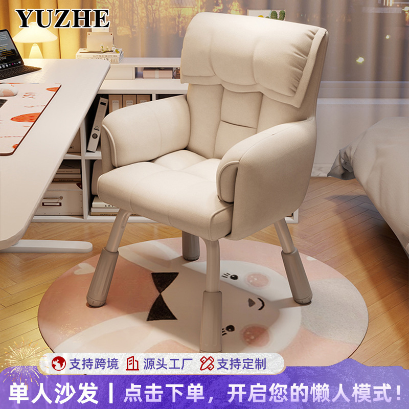 Computer Chair Comfortable Sedentary Office Chair Girls Bedroom Cream Style Backrest Makeup Chair Lazy Computer Sofa Chair