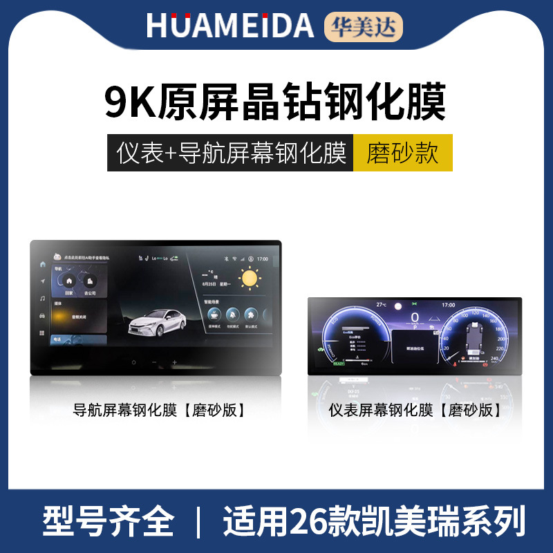 interior protection sticker modification — Highlander Car interior film - navigation-instrument-matte-26-camry-123-navigation-luster-edition