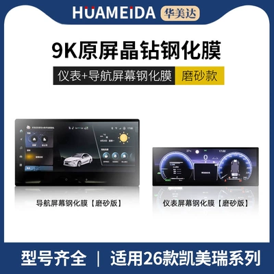 Control Navigation Screen, Sienna Interior — Car interior film - navigation-instrument-matte-26-camry-123-navigationglorious-edition