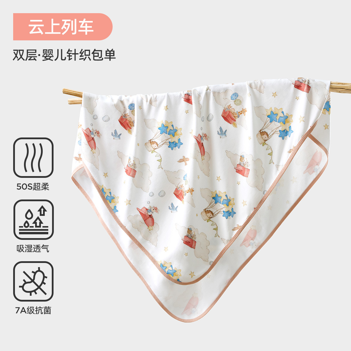 더블 레이어 [7A 항균 x 매우 부드러운 피부 친화적] 클라우드 트레인