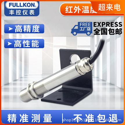 FULLKON/工业非接触式远红外测温仪温度传感器变送高温精准测温