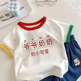 爷爷奶奶的小可爱~新款儿童纯棉2026短袖T恤男女童夏季打底衫上衣