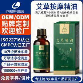 定制艾草精油身体刮痧复方精油跨境按摩肩颈背薰衣草玫瑰精油代工