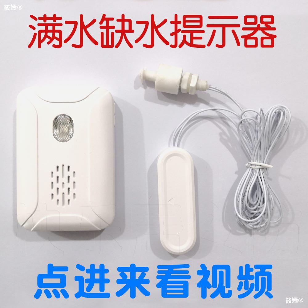 Wireless Signal Water level alarm Full water reminder water tank bucket fish tank Overflow Prompt of water shortage