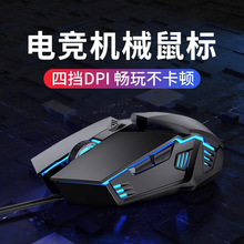 游戏鼠标发光电竞机械USB有线电脑配件办公鼠标跨境批发
