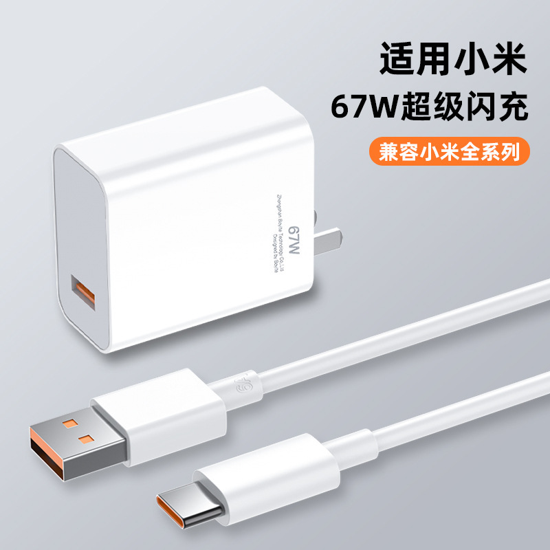 Suitable for Xiaomi 67W Charger 11Uitra Decimal Point 12X Fast Charging Head K30 K40Pro Charging Head K50 Line