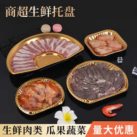生鲜金色托盘水果牛排托盘三文鱼刺身超市专用一次性高档包装托盒