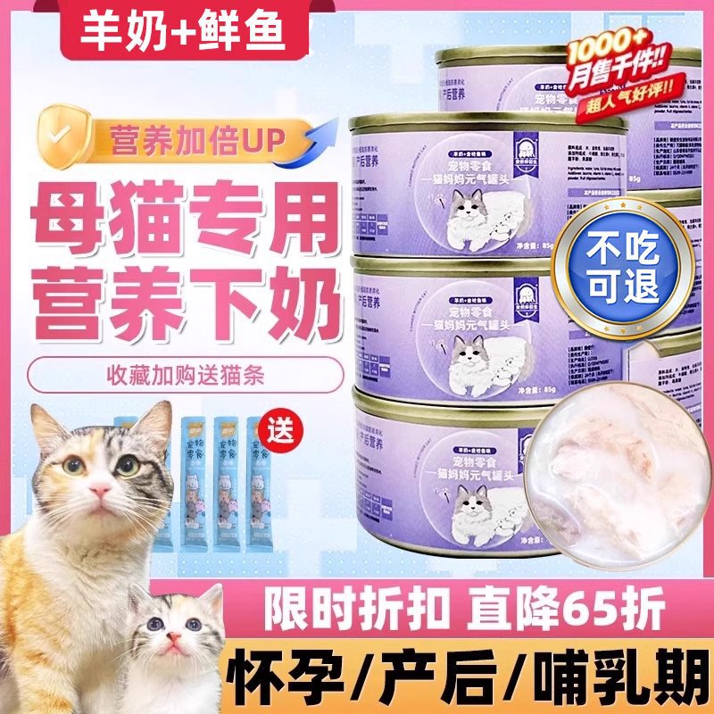 Cat Mother during Pregnancy, Lactating Cat, Postpartum Nutrition, Canned Goat Milk, Postpartum Meal, Milk Production