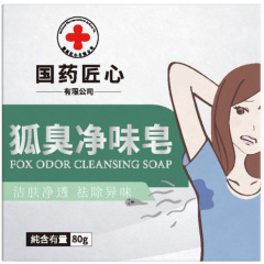国药匠心狐臭净味皂洁肤净透异味持久留香清洁
