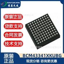 BCM43341XKUBG 小米3移动WIFI模块 手机WIFI蓝牙IC   可当天发货