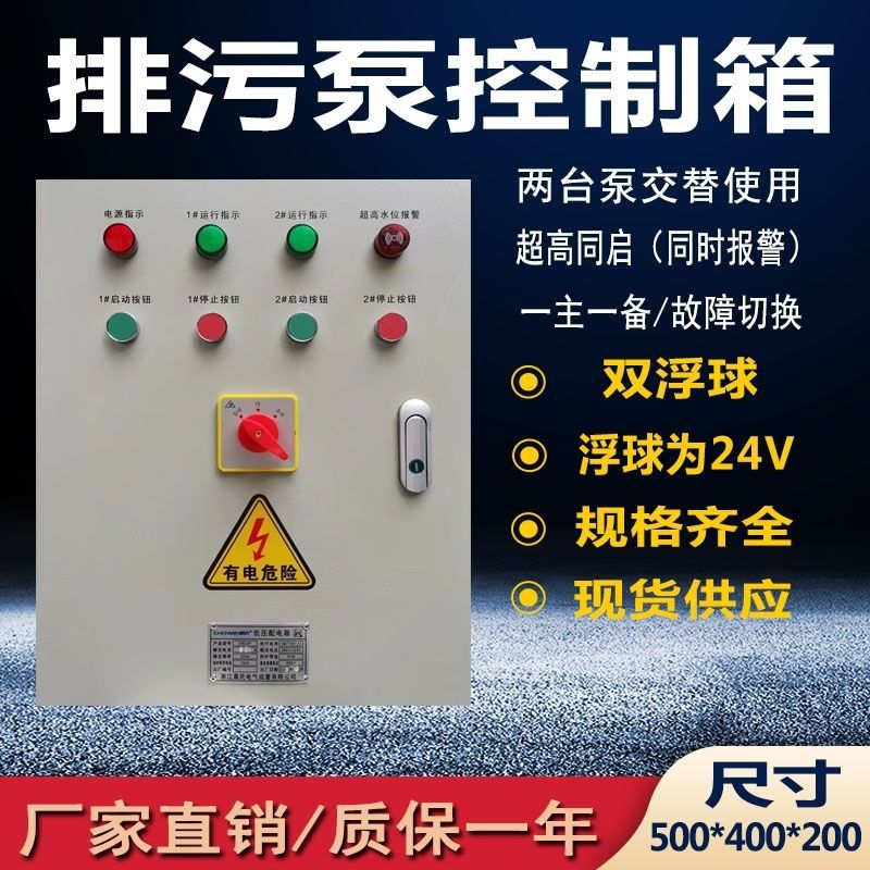 fire control Sewage Submersible pump Control box automatic Floating ball 4KW Puddle 13 380V