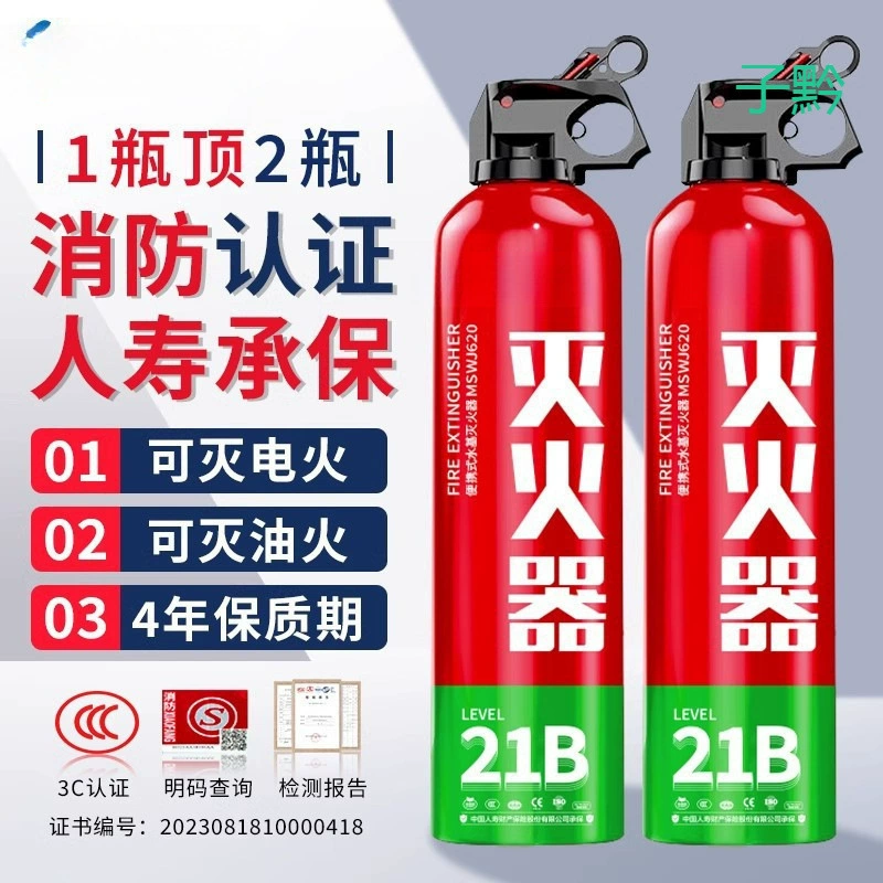 Автомобильный водостойкий высокотемпературный взрывозащищенный огнетушитель для домашнего использования, частного автомобиля, небольшого автомобиля, портативный
