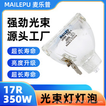 光速灯灯泡适用于大歌明道15R300W16R330w17rW350W夜场必备BEAM