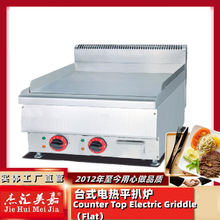 666台式电热全平商用扒炉组合款牛扒机桌上型牛排炉手抓饼器煎炉