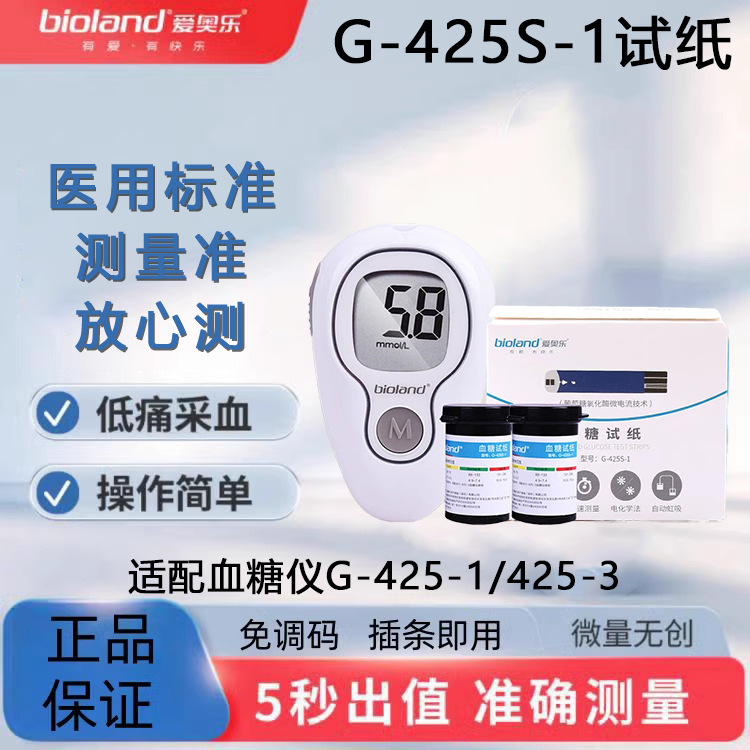 Aiole G-425S-1 qlükometr test zolaqları, G-425S-1/3 model üçün