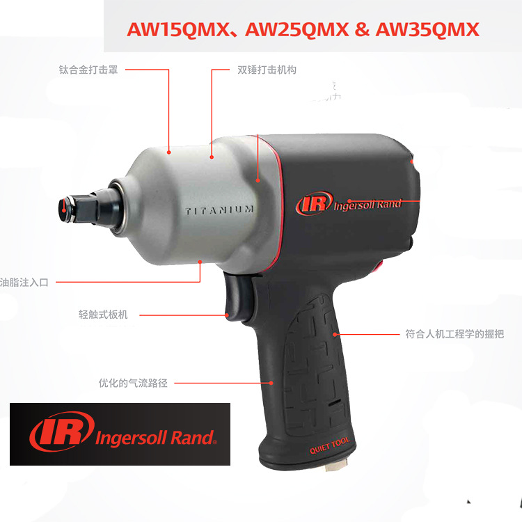 IR英格索兰气动冲击扳手 AW35QMX  气动工具 AW45QMX　1/2