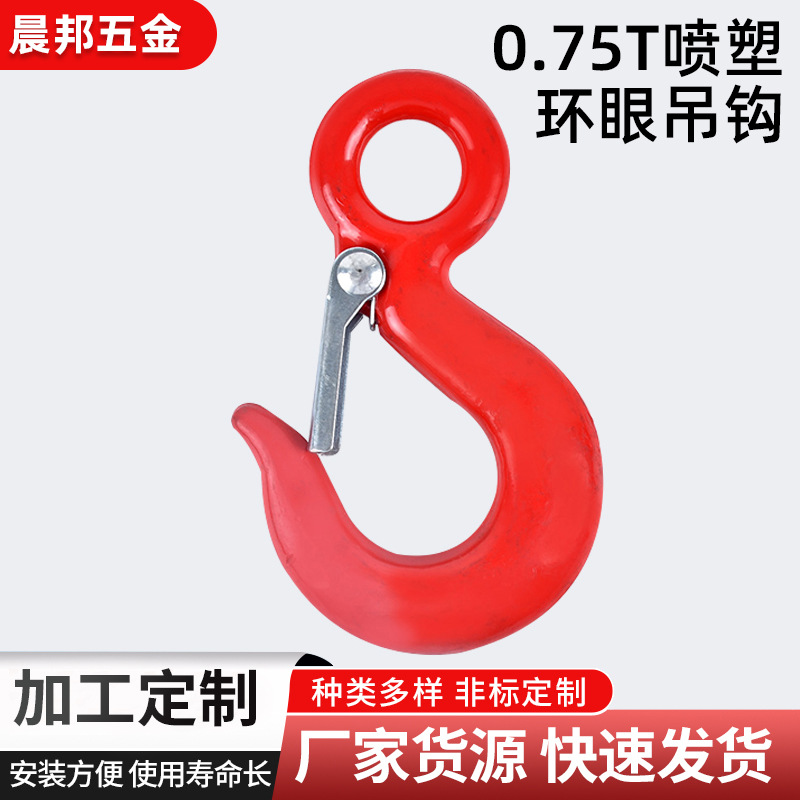 喷塑起重环眼吊钩 重型拖车0.75T钩子 货柜吊机用0.75T环眼吊钩