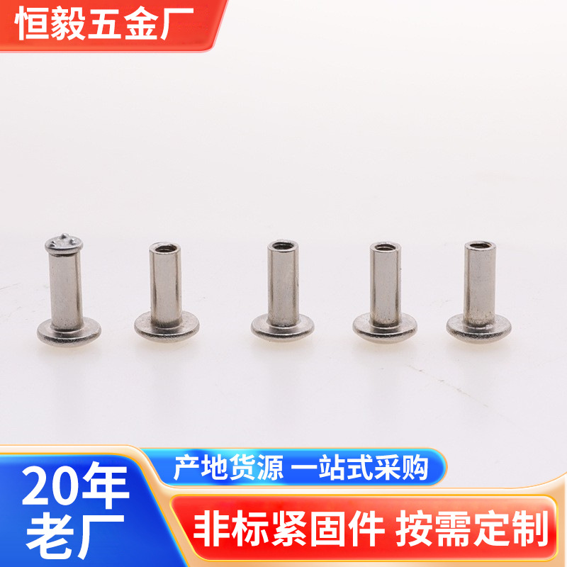 304不锈钢夹板倒边螺母非标家具螺丝对敲内六角子母钉M3M4M5M6M8