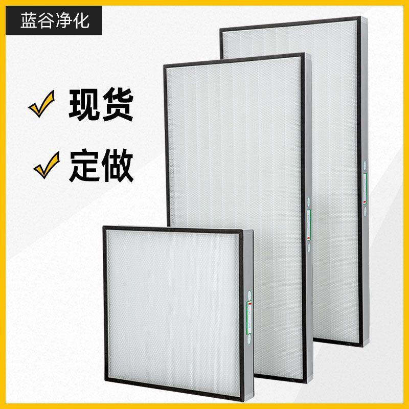 【现货供应】FFU高效过滤网,HEPA过滤芯,FFU过滤芯生产厂家