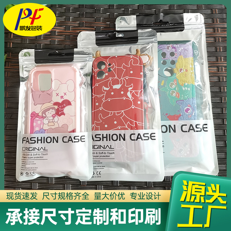 银色镀铝阴阳自封袋高档手机壳配件包装袋拉链贴骨包装袋现货批发