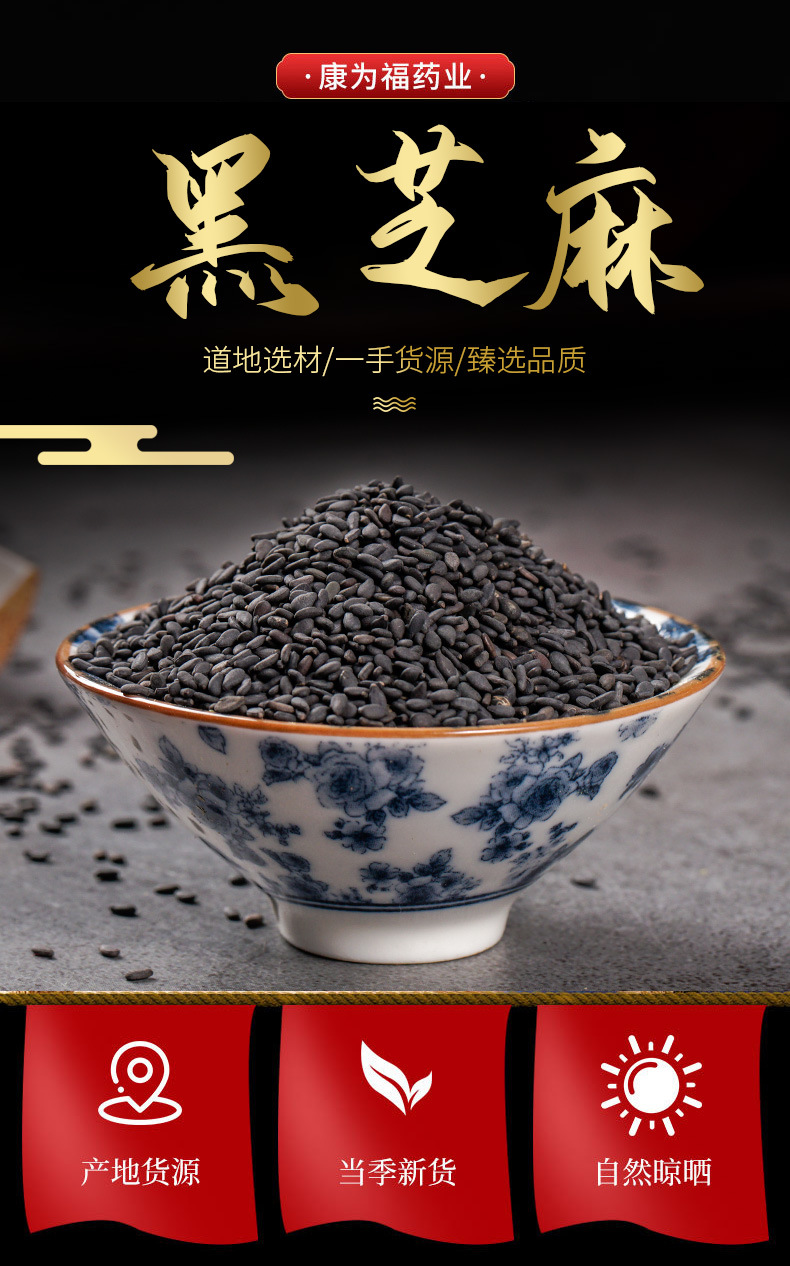 Hei Zhi Ma (Sesamum indicum) — Roasted Black Sesame Seeds, Food Herb for Congee & Baking overview
