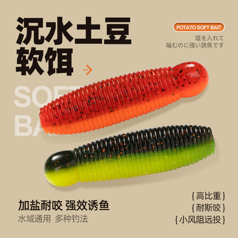 ジャガイモ微物路亜軟餌雷龍黒魚雷強ゆっくり沈水スズキ逆釣り軟虫T尾巻き尾偽餌|undefined