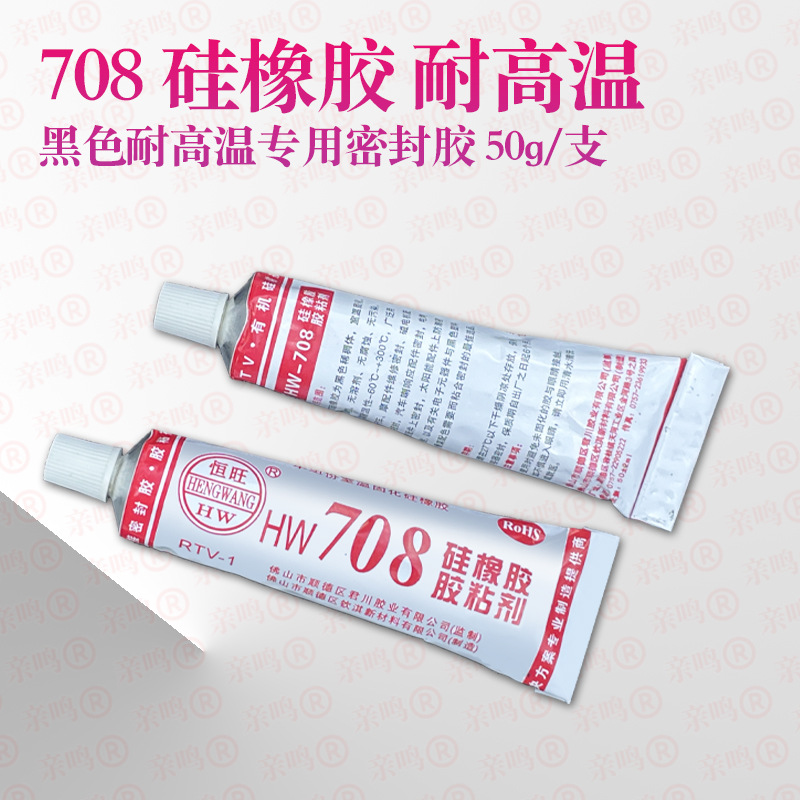 【708耐高温硅橡胶】黑色小支装防水专用密封玻璃胶固化胶粘剂