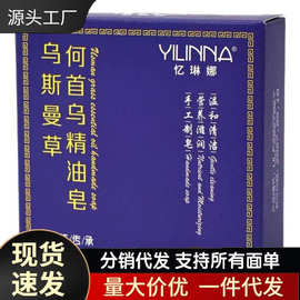 厂家批发亿琳娜乌斯曼草皂何首乌侧柏叶洗头皂50g代发