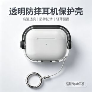 �羳�����O��Pro3���o��Airpods4/5͸��TPU���C��pro2�i��֧��