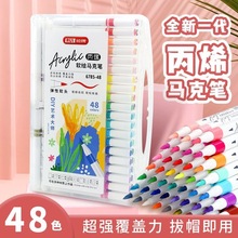 锐牌6785丙烯软头马克笔48色儿童无毒可水洗绘画涂色美术生水彩笔