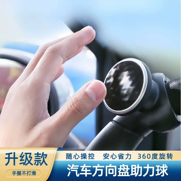 Steering Wheel Booster Ball Driving Artifact Multi-Functional High-End One-Hand Steering Auxiliary Driving Aid